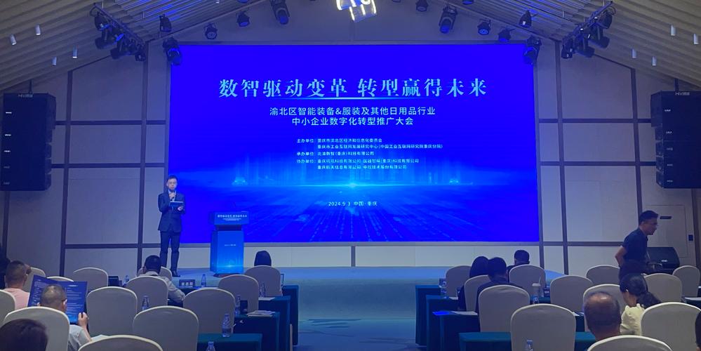 如何推动中小企业数字化转型?这场行业会议分享"金点子"