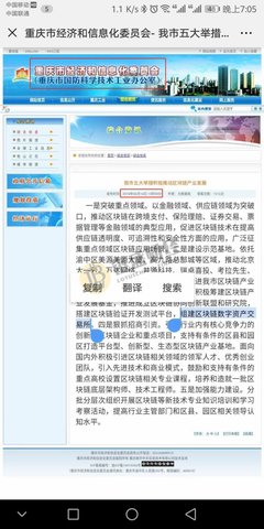 独家截图为证:重庆组建区块链数字资产交易所被叫停,非币圈交易所